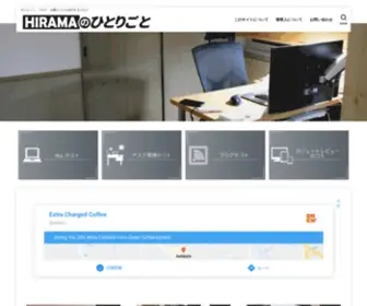 Hirama1406.com(「ガジェットのコト」「ブログ運営のコト」「仕事) Screenshot
