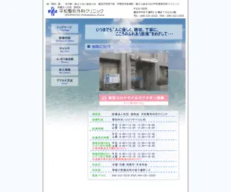 Hiramatsu.or.jp(平松整形外科クリニック　トップページ) Screenshot