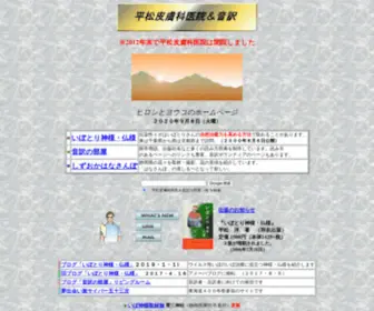 Hiramatu-Hifuka.com(皮膚科医院) Screenshot