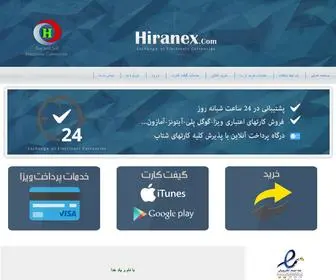 Hiranex.com(ارائه دهنده راهکارهای پرداخت بین المللی) Screenshot