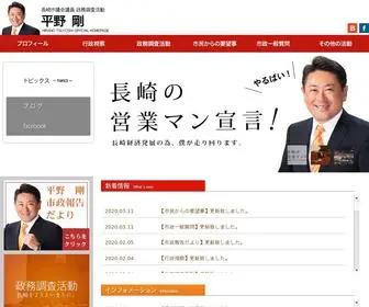 Hirano-Tsuyoshi.net(長崎市議会議員) Screenshot