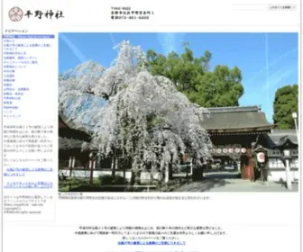 Hiranojinja.com(平野神社 HIRANO) Screenshot