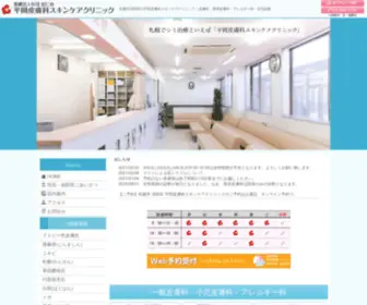 Hiraoka-Hifuka.com(札幌市清田区) Screenshot