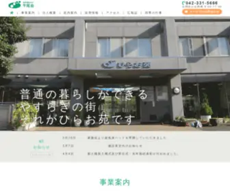 Hiraokai.or.jp(安心と安息、お年寄りが最後までそ) Screenshot