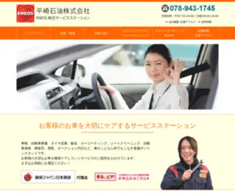 Hirasaki-SS.com(神戸市西区) Screenshot