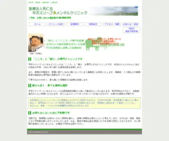 Hirasawa-Clinic.com(心療内科) Screenshot