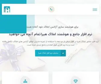 Hirasoftware.com(نرم افزار املاک هیرا) Screenshot