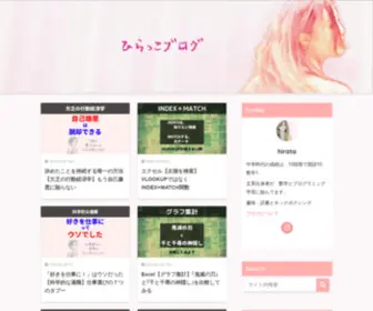 Hirataaki.com(ひらっこブログ) Screenshot