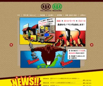 Hiratakogyo.co.jp(平田工業株式会社・株式会社HKK) Screenshot