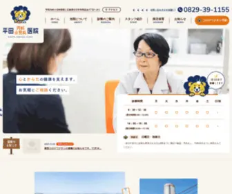 Hiratamedical.com(平田内科小児科医院) Screenshot