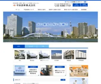 Hiratasoko.co.jp(平田倉庫株式会社 公式ホームページ) Screenshot