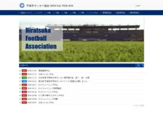 Hiratsuka-FA.com(平塚市サッカー協会) Screenshot