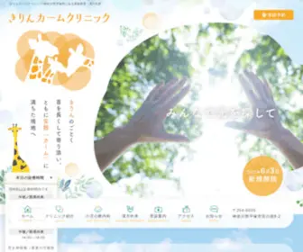 Hiratsuka-Kirin.jp(神奈川県平塚市にある発達障害) Screenshot