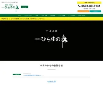 Hirayunomori-Annex.jp(ホテルひらゆ) Screenshot