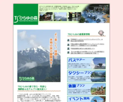 Hirayunomori.net(TSひらゆの森) Screenshot