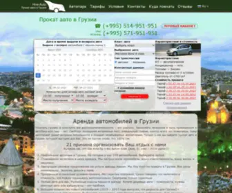 Hire-Auto.biz(Прокат авто в Грузии) Screenshot