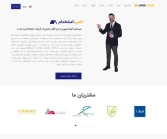 Hire.camp(فرایند استخدام) Screenshot