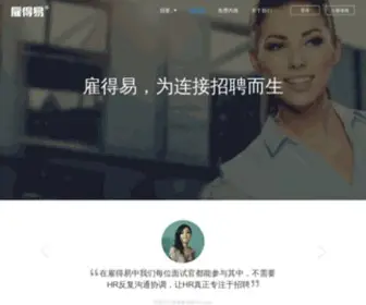Hirede.com(更好用的招聘管理系统) Screenshot