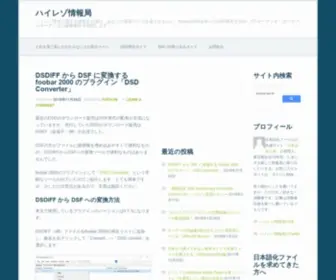 Hires-Info.info(ハイレゾ情報局) Screenshot