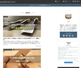 Hiro-Secondwork.com(木工とは縁) Screenshot