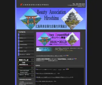 Hirobi.jp(広島県美容業生活衛生同業組合) Screenshot