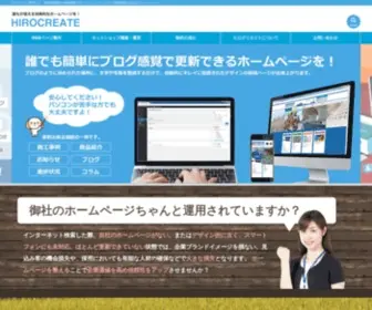 Hirocreate.com(WEB製作&ネットショップコンサル) Screenshot