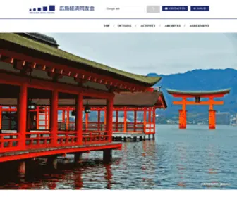 Hirodoyu.com(広島経済同友会) Screenshot