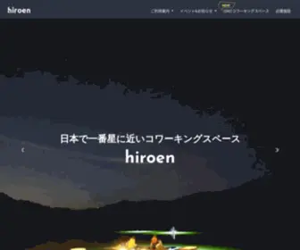 Hiroen-Shigakogen.com(長野県) Screenshot