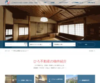 Hirofudousan.com(ひろ不動産株式会社) Screenshot