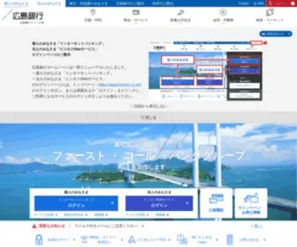 Hirogin.co.jp(広島銀行) Screenshot