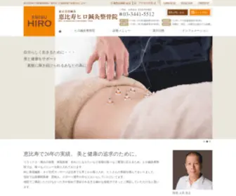 Hiroin.com(恵比寿) Screenshot