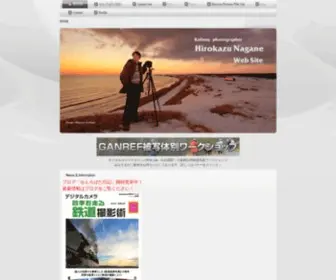 Hirokazu-Nagane.com(長根広和) Screenshot