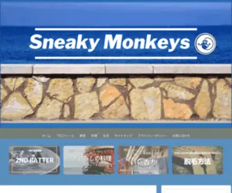 Hiroki-Tigers-Channel.com(『Sneaky Monkeys』) Screenshot