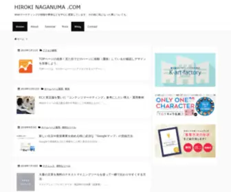 Hirokinaganuma.com(Webマーケティング) Screenshot