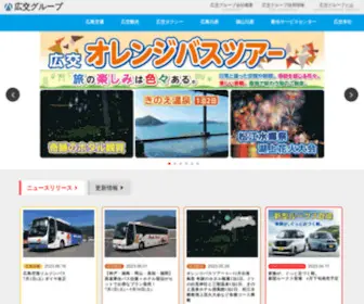 Hiroko-Group.co.jp(広島県下において、路線バス・高速乗合バス（福岡・神戸・福山・尾道等）) Screenshot