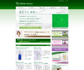 Hirokosk.com(ヒロコサイエンス化粧品) Screenshot