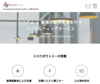 Hirolaboratory.com(タスク管理DXを通じて組織) Screenshot