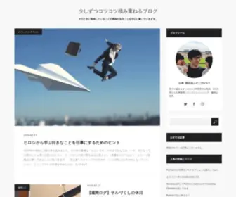 Hiromasaya.com(少しずつコツコツ積み重ねるブログ) Screenshot