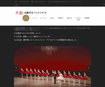 Hiromi-Ballet.com(バレエ) Screenshot