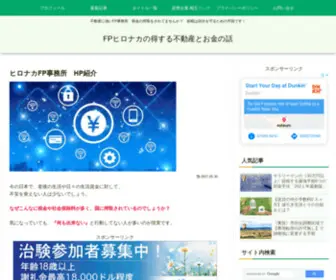 Hironakafp.com(ヒロナカFP事務所 HP紹介) Screenshot