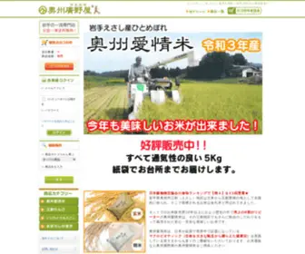 Hironoya.com(奥州廣野屋［ひろのや］前沢牛) Screenshot