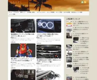 Hiroron-Affilidream.com(クルマやプラモなど) Screenshot