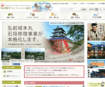 Hirosaki.co.jp(社団法人弘前観光コンベンション協会) Screenshot