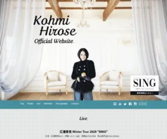 Hirose-Kohmi.com(広瀬香美) Screenshot