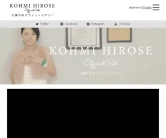Hirose-Kohmi.jp(ドラマ) Screenshot