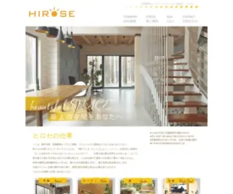 Hirose-Renovation.com(Hirose Renovation) Screenshot