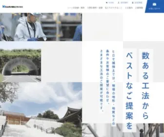 Hirosehokyodo.com(補強土工法) Screenshot