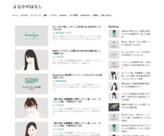 Hiroseyonaka.com(よなかのはなし) Screenshot