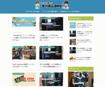 Hiroshi-Gamepc.com(ゲーミングPC（ゲームPC）) Screenshot