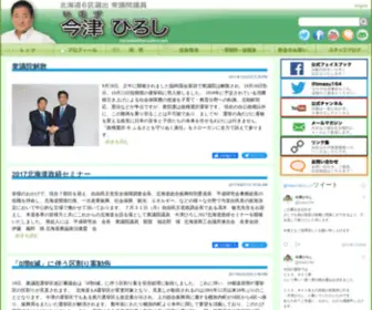 Hiroshi-I.net(衆議院議員 今津ひろしのホームページ) Screenshot